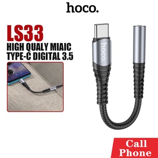 ตัวแปลงหูฟัง Hoco รุ่น LS33 Type-C To ขนาดหัวแจ๊ค 3.5mm Audio Converter แปลงสัญญาณเสียง รองรับไมโครโฟน