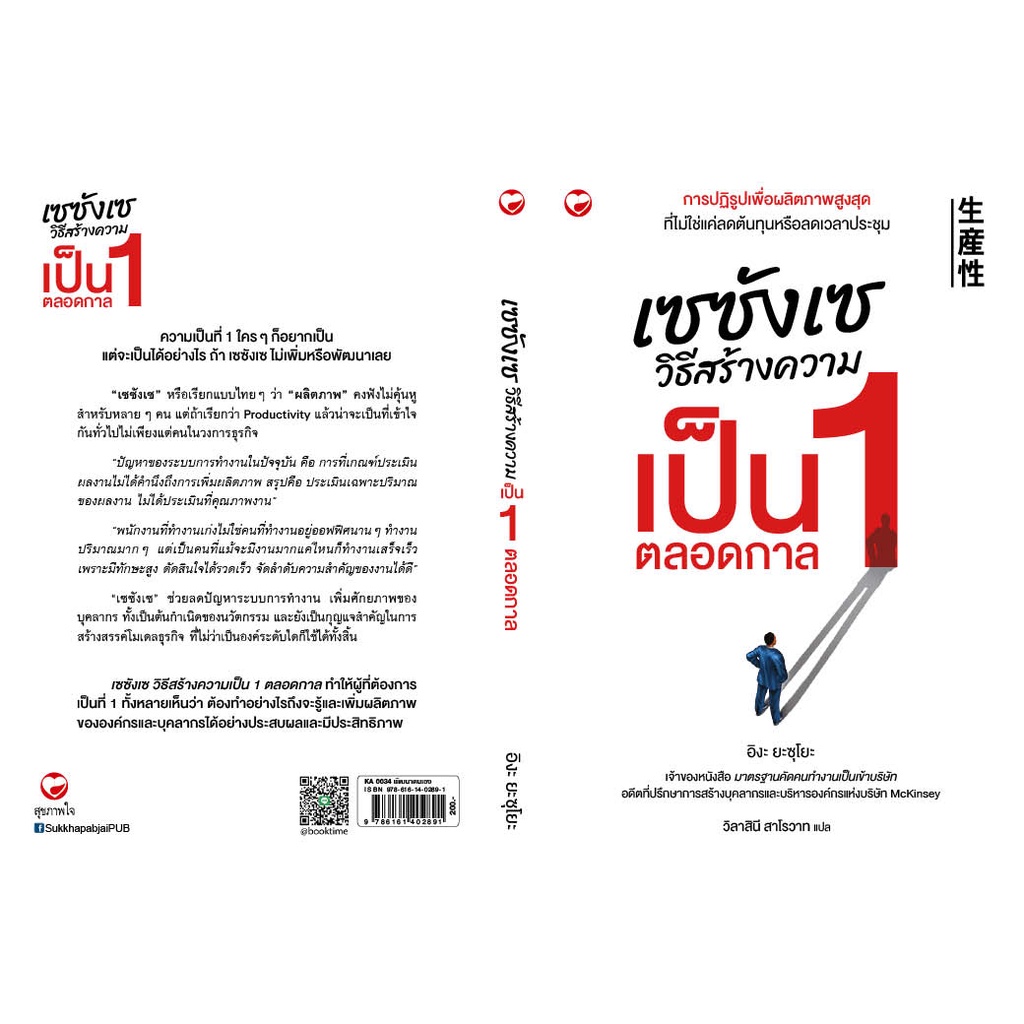 สุขภาพใจ-หนังสือ-เซซังเซ-วิธีสร้ํางความเป็น-1-ตลอดกาล-สนพ-ฮาวทู