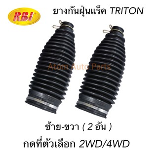 RBI ยางกันฝุ่นแร็ค TRITON 2WD / 4WD ซ้าย ขวา ( 2 อัน )