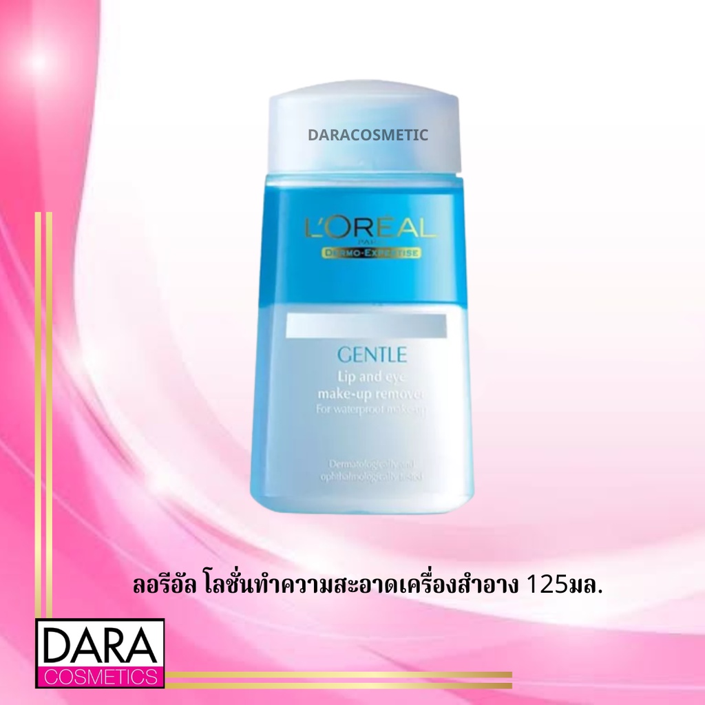 ถูกกว่าห้าง-loreal-ลอรีอัล-โลชั่นทำความสะอาดเครื่องสำอาง-125มล-ของแท้-daracosme