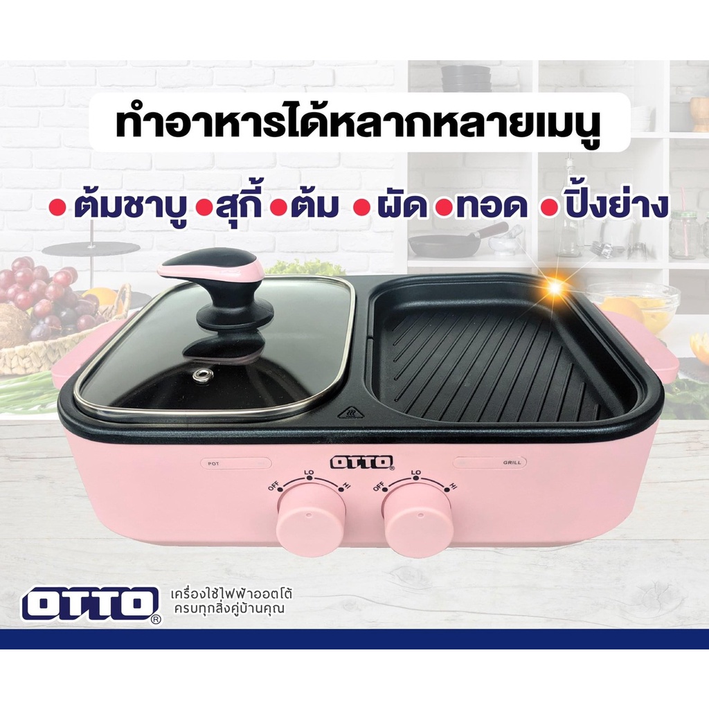 ภาพหน้าปกสินค้าOTTO เตาย่าง 2in1 รุ่น GR-170a สุกี้บาร์บีคิว ความจุหม้อ 1 ลิตร หม้อสุกี้ เตาปิ้งย่าง ไฟฟ้า จากร้าน arita6599 บน Shopee