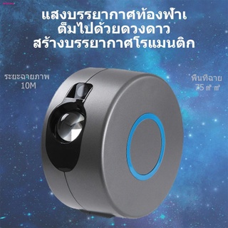 ROBANL sky projector กำลังเตรียมจัดส่ง ไฟตกแต่งห้อง โคมไฟดาว ไฟตกแต่งห้องนอน โคมไฟดวงดาว สำหรับตกแต่ง