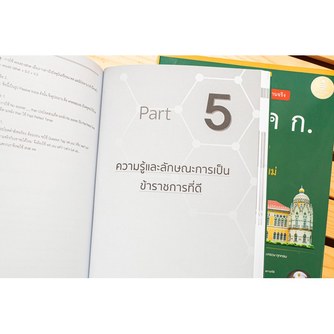 พิชิตสอบ-ก-พ-ภาค-ก-ระดับ-3-4-ตามหลักเกณฑ์ใหม่-ฉบับสอบผ่านจริง-4871236