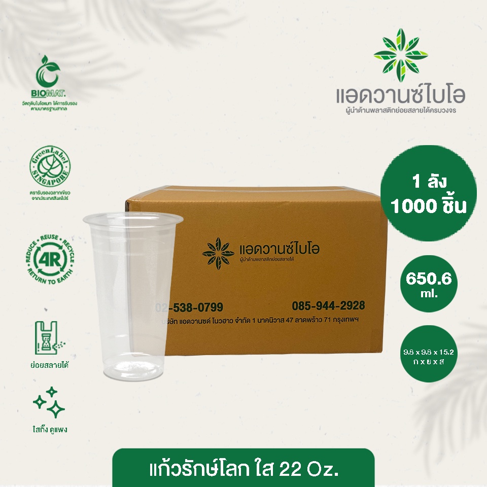 แก้วพลาสติก-pet-ย่อยสลาย-22-oz-1ลัง-มี-20-แพ็ค-บรรจุ-1-000-ชิ้น