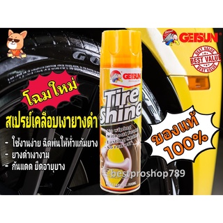 ภาพขนาดย่อของสินค้าGetsun Tire Shine สเปรย์เคลือบเงายางรถยนต์ ขนาด 500 ml. สเปรย์เคลือบยางดำ สูตรสเปรย์ใช้ง่าย