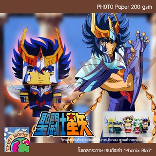 Saint Seiya SD ANI ฟีนิกซ์ อิคคิ Phoenix Ikki โมเดลกระดาษ ตุ๊กตากระดาษ Papercraft (สำหรับตัดประกอบเอง)