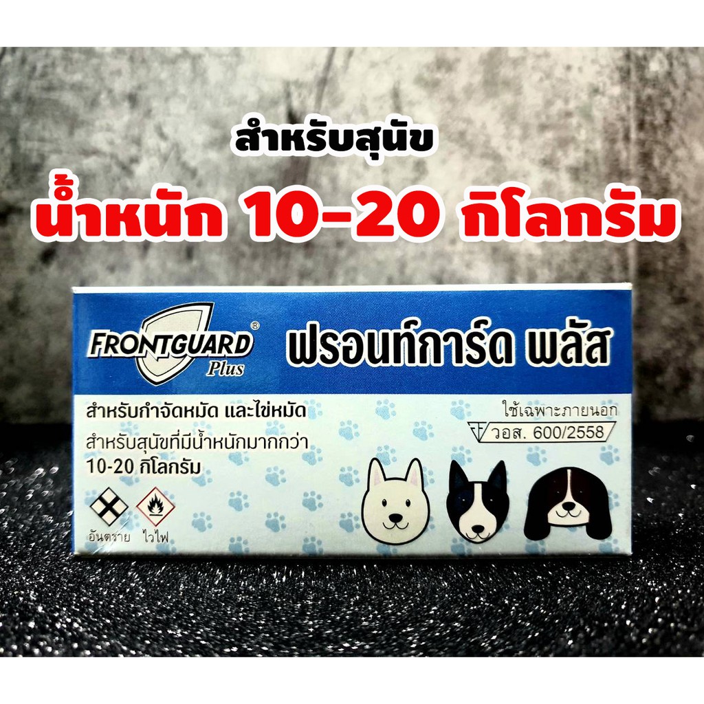 ของแท้ 100% [สินค้า EXP.2026] FRONTGUARD Plus ฟรอนท์การ์ด พลัส กำจัด ...