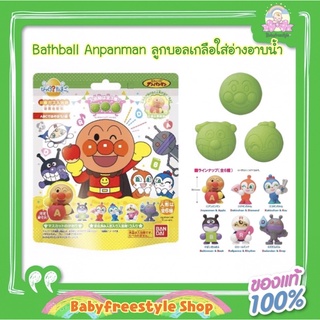 Bath Ball อันปังแมน ของแท้จากญี่ปุ่น🇯🇵 ลูกบอลใส่อ่างอาบน้ำ