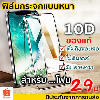 ภาพขนาดย่อสินค้าฟิล์มกระจก สำหรับ iPhone 14 Pro MAX 11 12 13 XR X 8 ฟิล์ม ไอโฟน 10D mini SE 6 6s Plus 6 6s 7 SE2 XS ฟิล์มกระจกแบบเต็มจอ