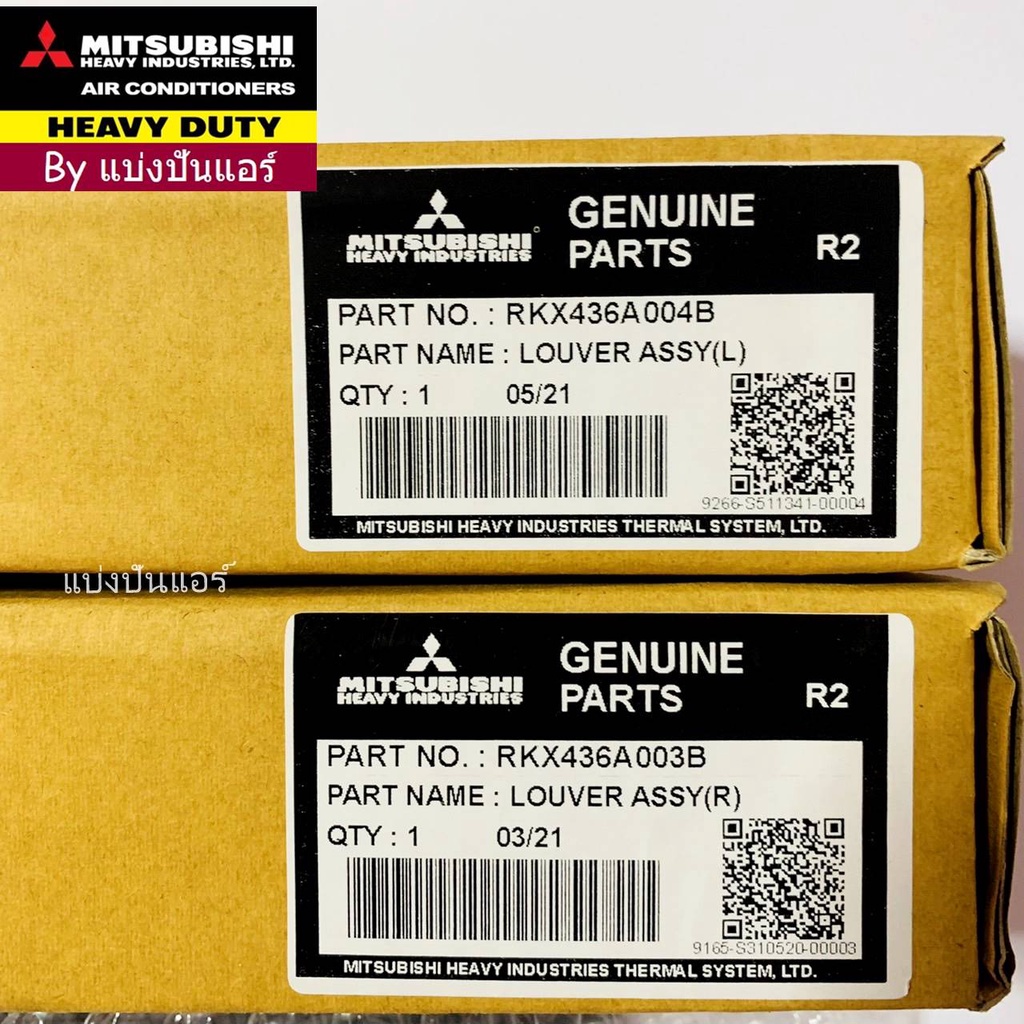 ใบปรับทิศทางลม-ครีบสวิงมิตซูบิชิ-เฮฟวี่-ดิวตี้-mitsubihi-heavy-duty-part-no-rkx436a003b-rkx436a004b-ซ้าย-ขวา