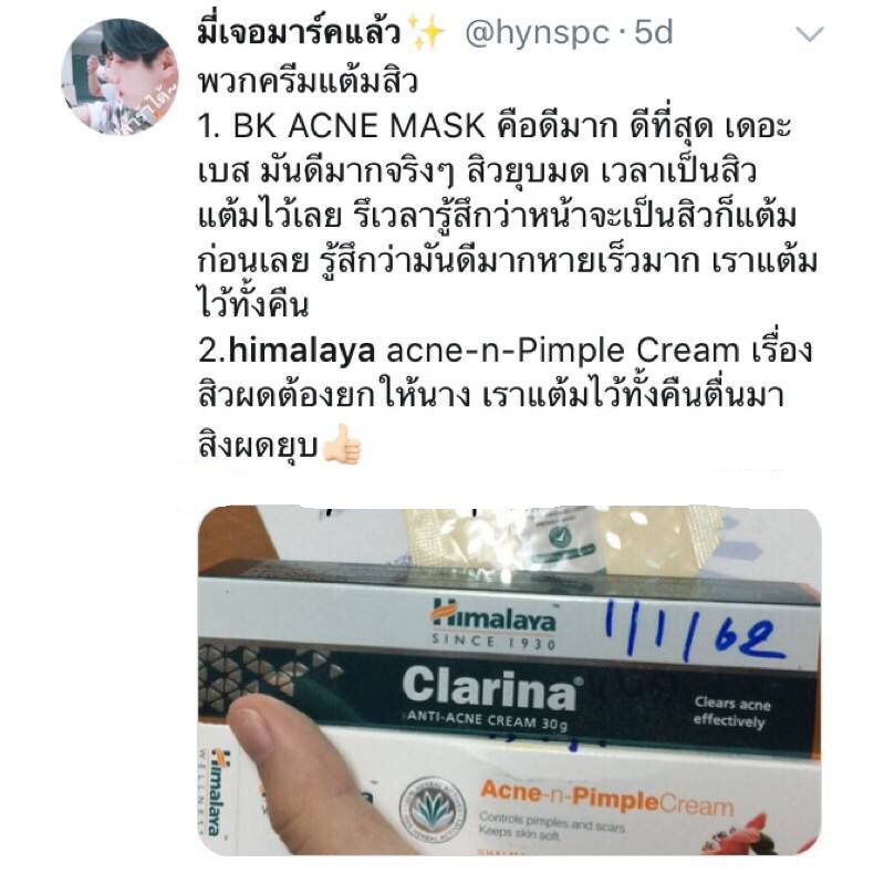 ครีมแต้มสิวอักเสบ-สิวหัวช้าง-สิวเม็ดใหญ่เรื้อรังอักเสบยาวนาน-himalaya-clarina-aniti-acne-cream-30-g