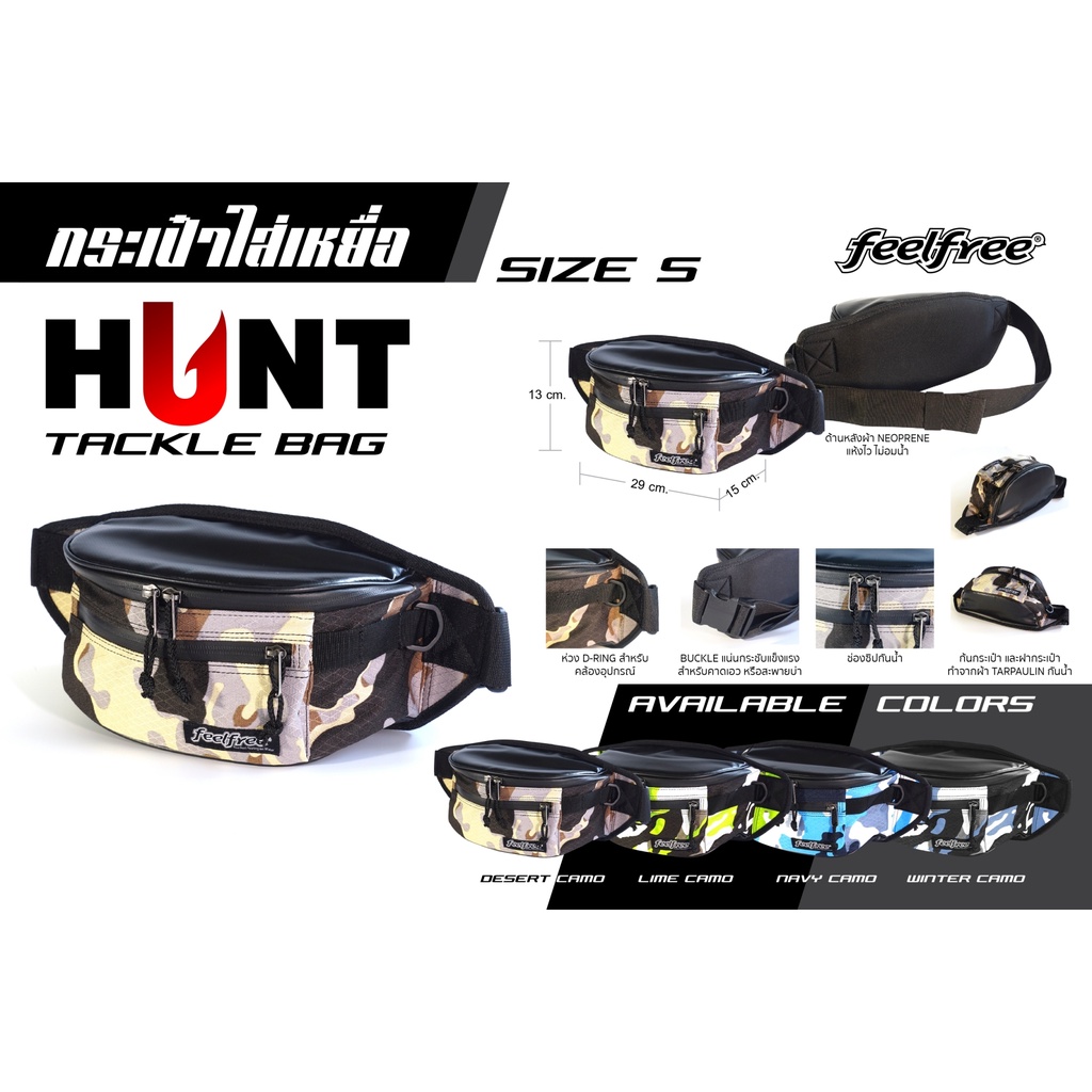 feelfree-hunt-กระเป๋าตกปลากันน้ำ-พรีเมี่ยม