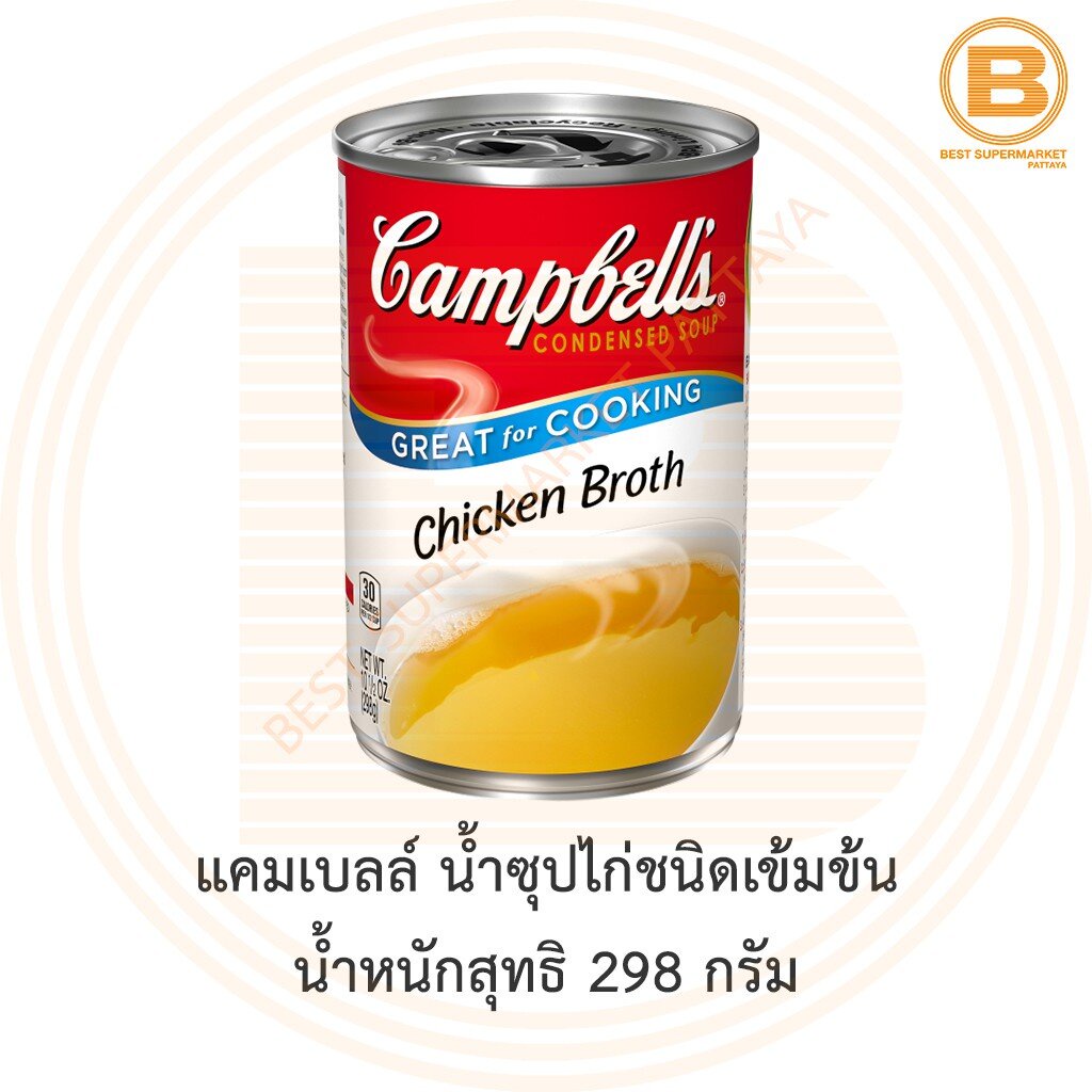 แคมเบลล์ น้ำซุปไก่ชนิดเข้มข้น น้ำหนักสุทธิ 298 กรัม Campbell's ...