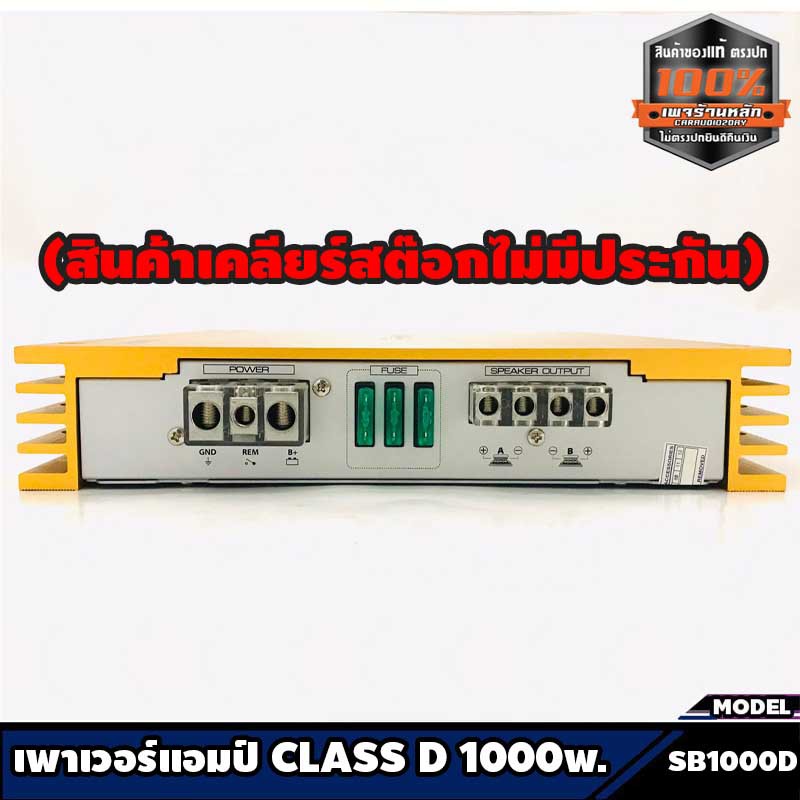 เพาเวอร์แอมป์ติดรถยนต์-class-d-1000w-เครื่องเสียงติดรถยนต์-เพาเวอร์ติดรถยนต์-sedona-รุ่น-sb1000d-แบรนดัง-made-in-korea