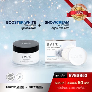 EVES Snowcream White Soap + EVES Booster บูสเตอร์โลชั่น ครีมรักเเร้ แก้รักเเร้ดำ ลดความหมองคล้ำ