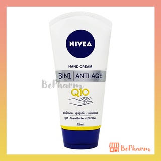 ครีมบำรุงมือ Nivea Hand Cream 3IN1 Anti-Age Q10 75 ml นีเวีย แฮนด์ ครีม นิเวีย ครีมบำรุงผิวมือ