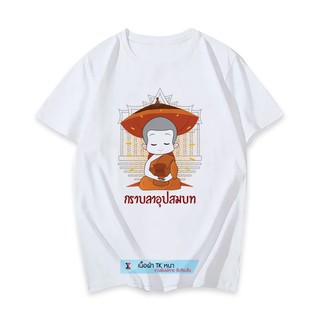 สกรีนเสื้อ 77DESIGN เสื้อยืดพิมพ์ งานบวช แบบ 2 เลือกไซส์ได้