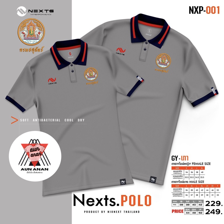 โปโลปศุสัตว์หญิง-nexts-polo-nexts-ปักกรมปศุสัตว์-เสื้อโปโลยี่ห้อ-เฉพาะผู้หญิง