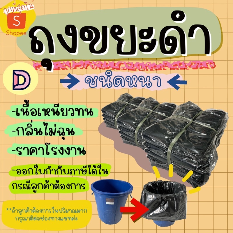 ถุงขยะดำ-ขายปลีก-1กก-ขนิดหนา-กลิ่นไม่ฉุน-เหนียวทนทาน-ราคาโรงงาน