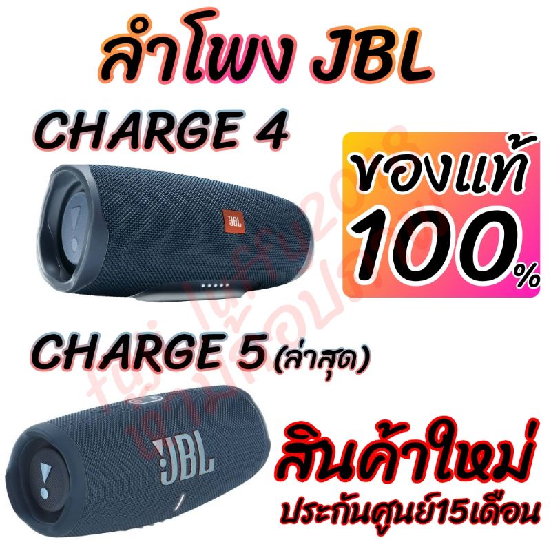 รูปภาพของลำโพงพกพา ยี่ห้อ JBL รุ่น CHARGE 4 & CHARGE 5 ของใหม่ มีประกันลองเช็คราคา