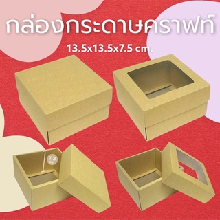 กล่องของขวัญจิ๋ว กล่องคราฟท์ กล่องของขวัญมินิ