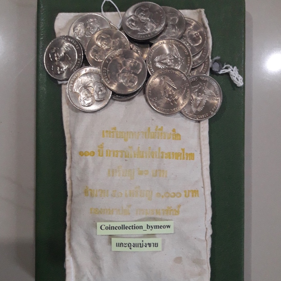 เหรียญ-20-บาท-ที่ระลึก-100-ปี-การรถไฟแห่งประเทศไทย-ไม่ผ่านใช้-unc-พร้อมตลับ-เหรียญสะสม-เหรียญที่ระลึก-เหรียญเงิน