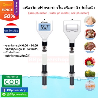MT0145 เครื่องวัดค่า pH skin care วัดค่ากรด-ด่างในน้ำ ในครีม ในดิน วัดอุณหภูมิ ปากกา วัดค่ากรด-ด่าง จัดส่งไว จากไทย