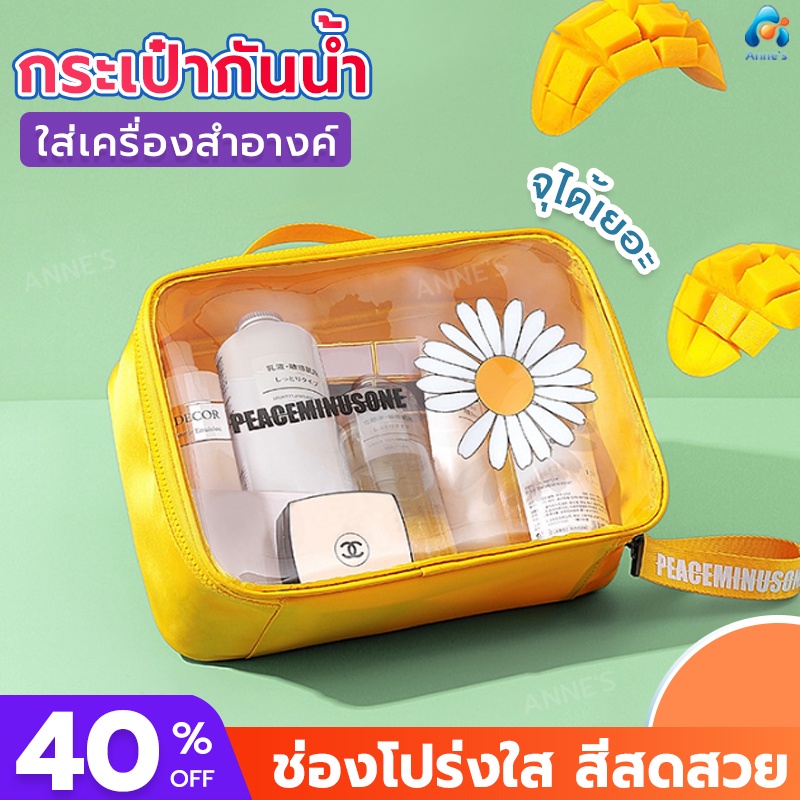 กระเป๋าเครื่องสำอางค์-กันน้ำ-กระเป๋ากันน้ำ-มี3สี-pvc-h55