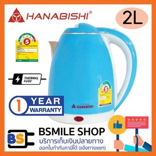 ภาพหน้าปกสินค้าHANABISHI กาต้มน้ำไฟฟ้า HMK-1902 (2 ลิตร) ซึ่งคุณอาจชอบราคาและรีวิวของสินค้านี้