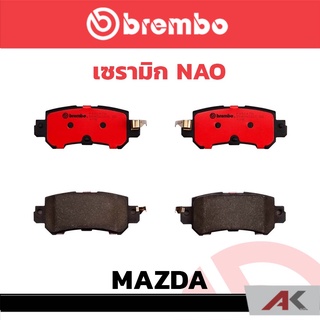 ผ้าเบรกหลัง Brembo เซรามิค  MAZDA CX-5 ปี 2012, CX-3ปี 2015-, Mazda 2 Sky ปี 2014- รหัสสินค้า P49 047C ผ้าเบรคเบรมโบ้