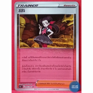 [ของแท้] สึสึจิ U 065/067 การ์ดโปเกมอนภาษาไทย [Pokémon Trading Card Game]