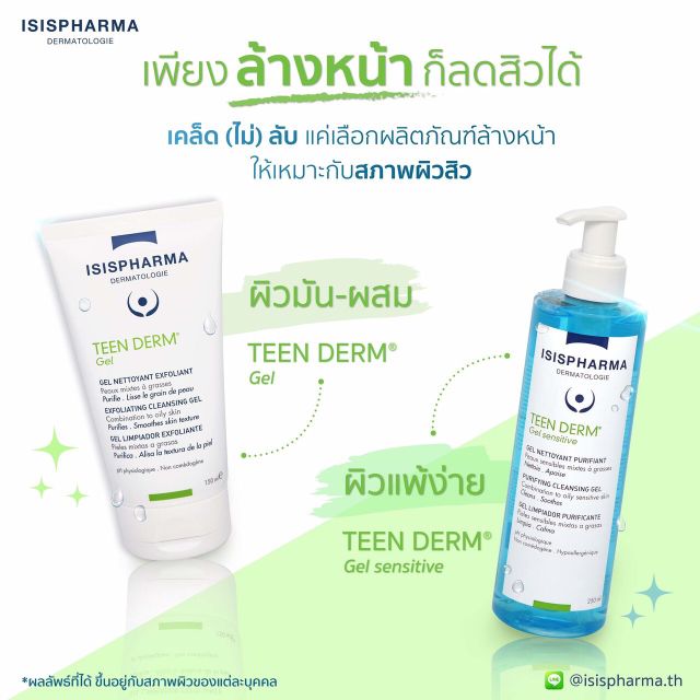 teenderm-k-gel-40-150-ml-เจลล้างหน้าสำหรับคนเป็นสิว