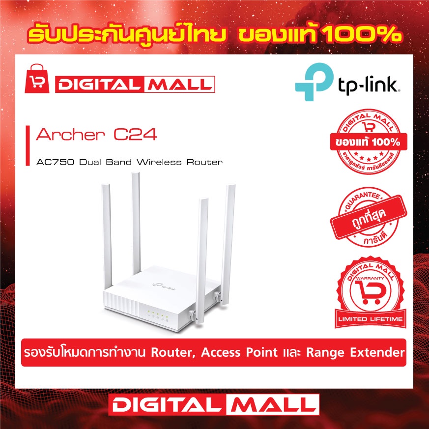 router-เราเตอร์-tp-link-archer-c24-ac750-dual-band-ของแท้รับประกันตลอดอายุการใช้งาน