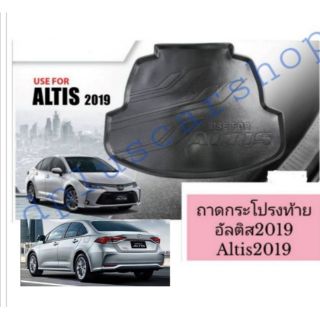 ถาดกระโปรงท้าย Altis​อัลติส​ใหม่ 2019ขึ้นไป