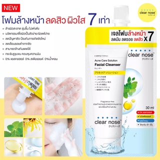 (ยกกล่อง 6 ซอง)Clear Nose เจลโฟมล้างหน้าสิว สูตรอ่อนโยนสูงผิวแพ้ง่ายใช้ได้