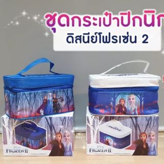 ชุดกระเป๋าปิกนิก ดิสนีย์โฟรเซ่น 2 พรีเมี่ยมเซเว่น