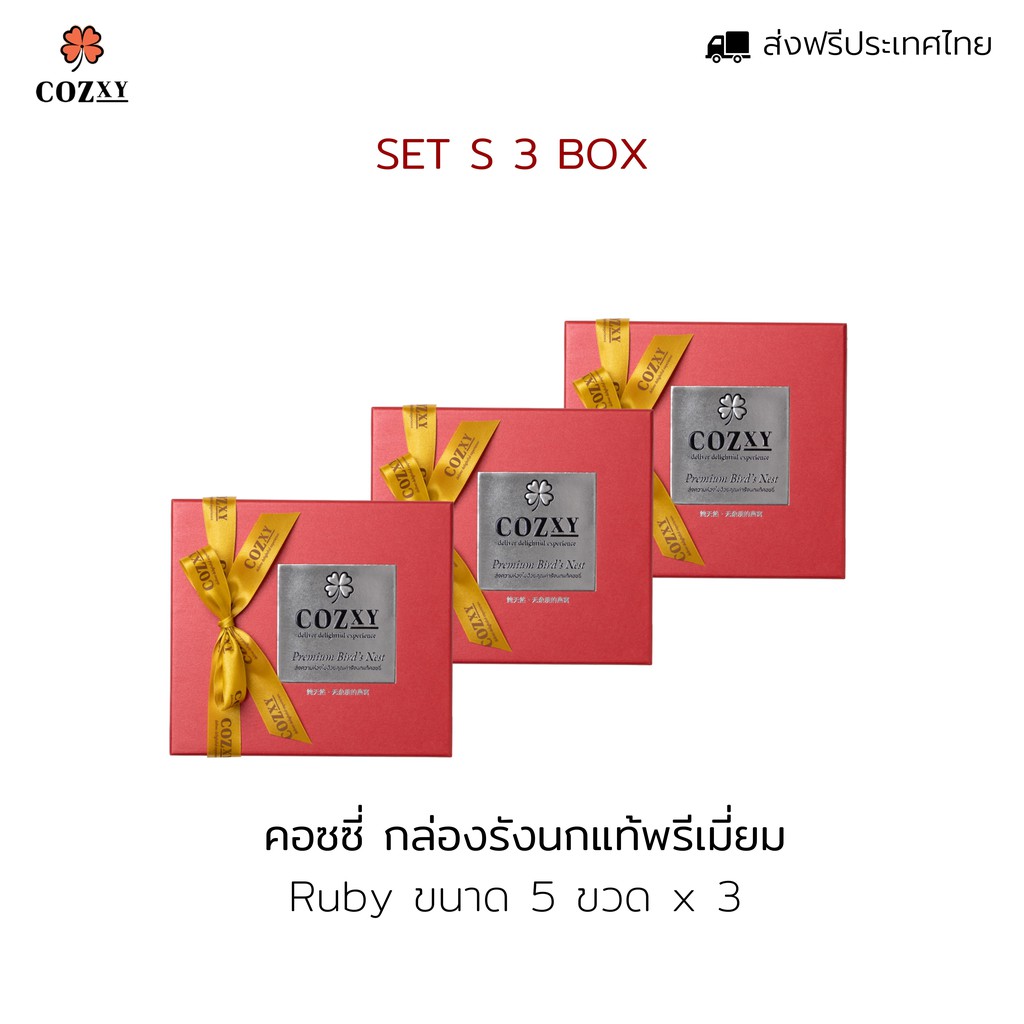 คอซซี่-กล่องรังนกแท้พรีเมี่ยม-5-ขวด-3-กล่อง-กล่องสีแดง-สูตร-original-หวานน้อย-มอบเป็นของขวัญดูแลสุขภาพ-ได้ทุกโอกาส