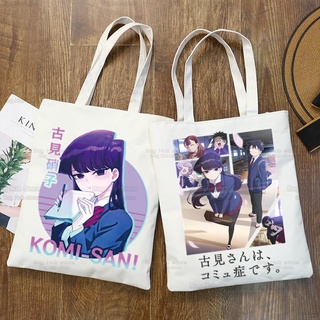 กระเป๋าช้อปปิ้ง ลายการ์ตูน Komi San Cant Communicate Komisan Shouko