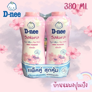 แพ็คคู่สุดคุ้ม D-nee แป้งเด็กดีนี่เพียว Baby Powder สีชมพู ขนาด 380 กรัม