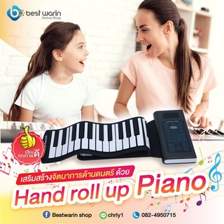 Piano Hand Roll Up - เปียโนม้วนพับ