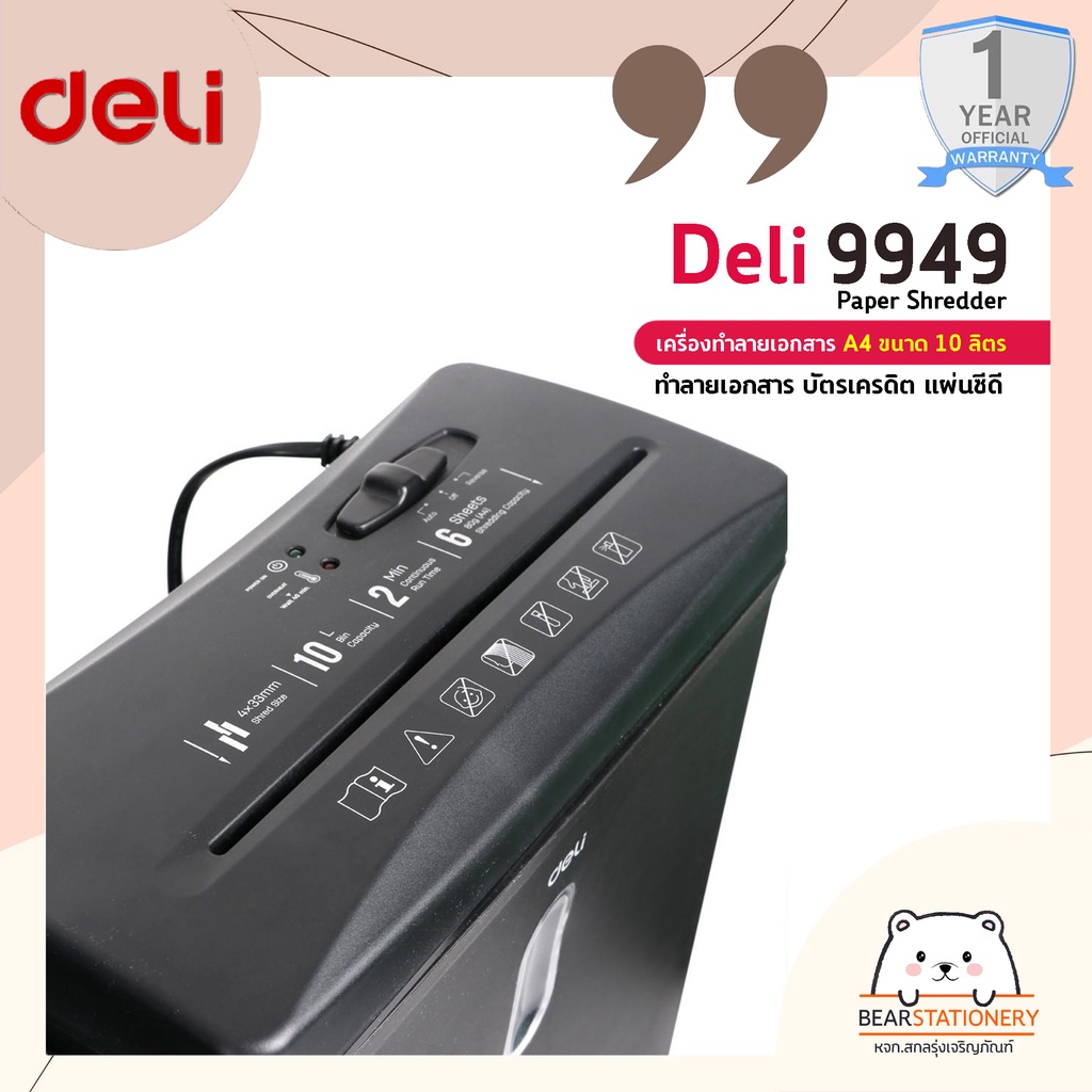 เครื่องทำลายเอกสาร-a4-ขนาด-10-ลิตร-deli-9949-paper-shredder-ทำลายเอกสาร-บัตรเครดิต-แผ่นซีดี-รับประกัน-1-ปี