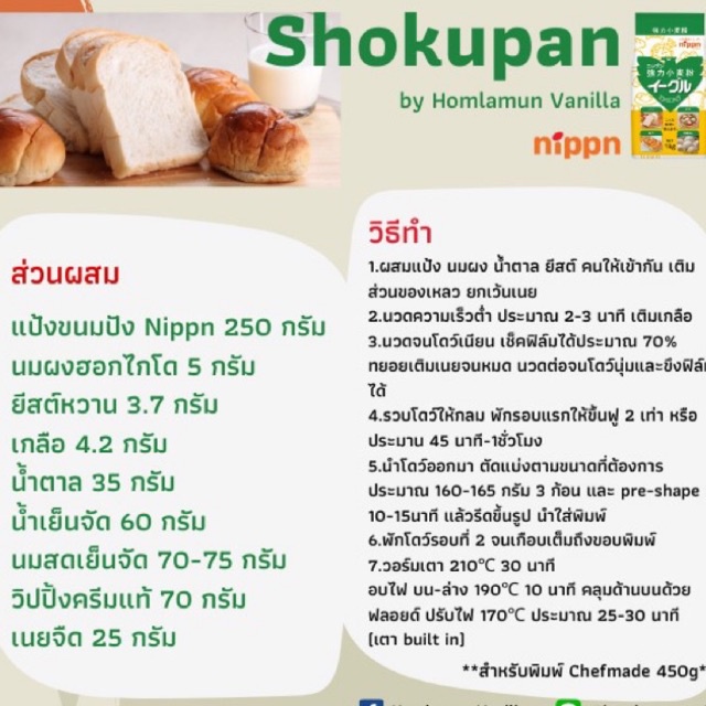 ภาพสินค้าแป้ง Nippn Eagle แป้งนิปปอน แป้งขนมปังญี่ปุ่น NIPPN Eagle Bread Flour ขนาดแบ่งบรรจุ 1 kg จากร้าน homlamun.vanilla บน Shopee ภาพที่ 3