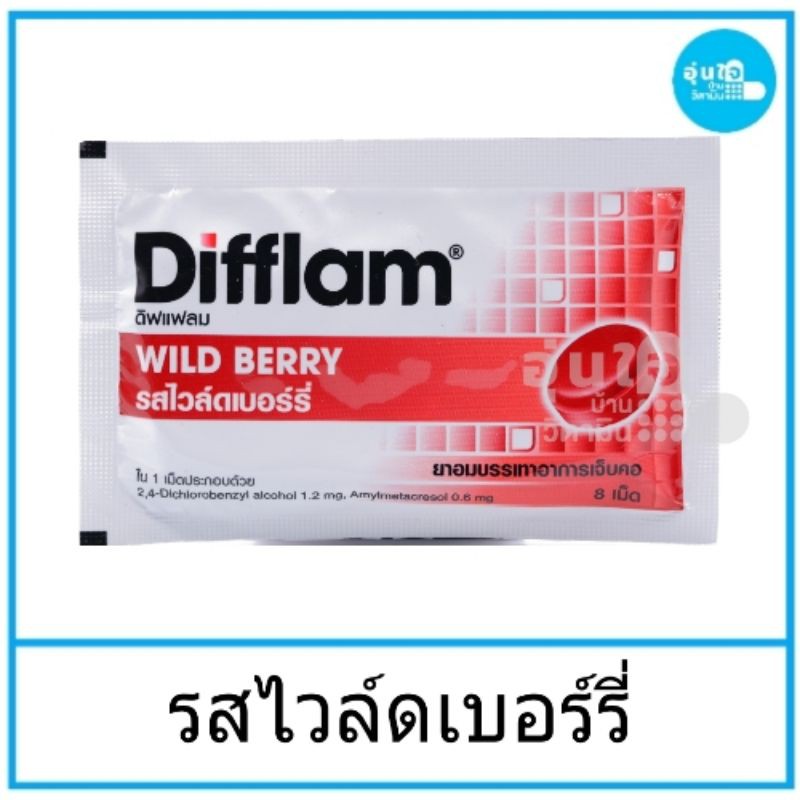 🔺️Difflam ดิฟแฟลม ยาอมบรรเทาอาการเจ็บคอบรรจุ 8 เม็ดต่อซองมี 3 รส🔺️ช่วย ...