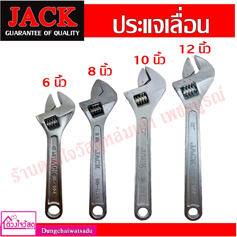 jack-ประแจเลื่อน-รุ่น-924-ขนาด-6-8-10-12-นิ้ว