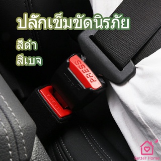หัวเสียบเข็มขัดนิรภัยเพื่อตัดเสียงเตือนที่เสียบ หัวเสียบเบลล์หลอก Car seat belt plug