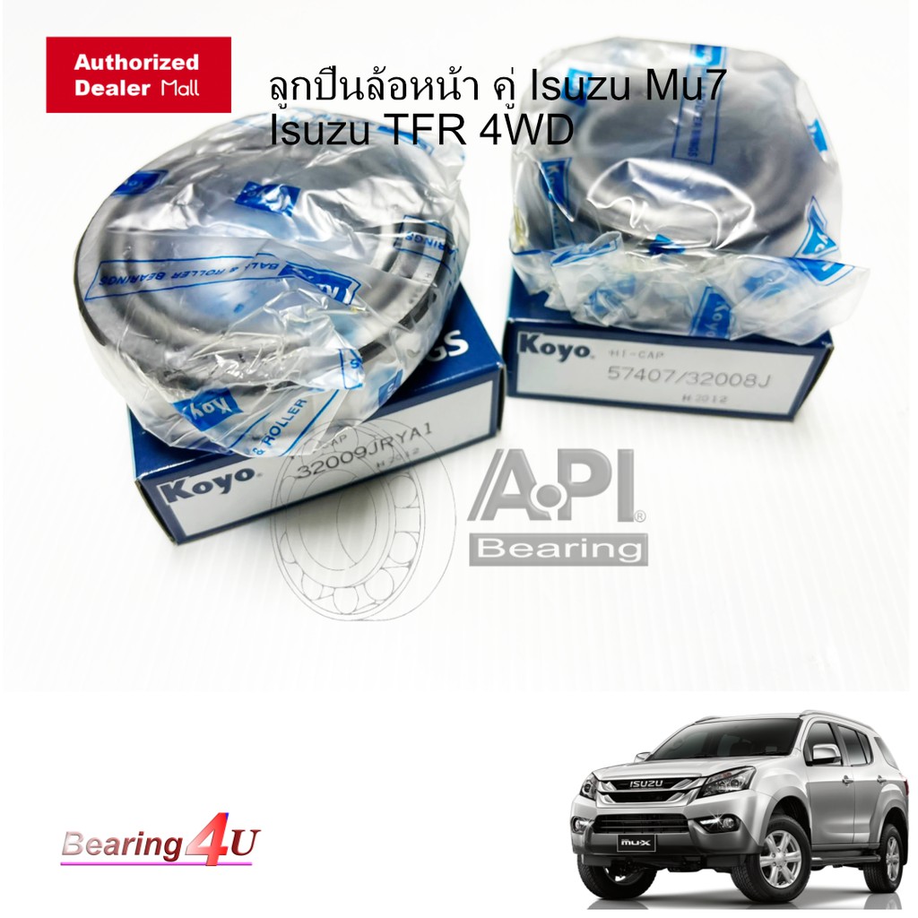 ลูกปืนล้อหน้า-ใน-นอก-isuzu-d-max-4wd-mu-7-hi-lander-isuzu-d-max-all-new-4wd-amp-hi-lander-koyo-ตับใน-ตับนอก-อย่างละ-1