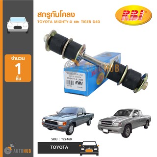 RBI T27460 สกรูกันโคลง ใส่ได้กับรุ่น TOYOTA MIGHTY-X และ TIGER D4D (1อัน)