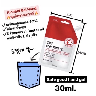 [พร้อมส่ง] แอลกอฮอล์เจล Safe good hand gel 30ml.