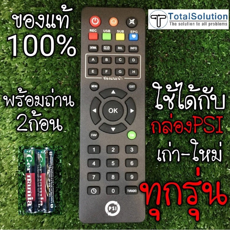 ราคาและรีวิวรีโมท PSI ของลิขสิทธ์แท้ % ️พร้อมถ่าน ️ ของใหม่ห่อพลาสติก พร้อมถ่าน ใช้กับกล่อง PSI ทุกรุ่น S2HD S2X OKX S9 SX S2 O2 HD