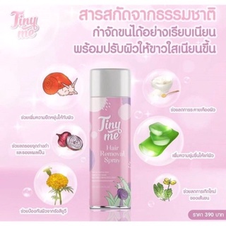 มูสกำจัดขน Tiny แค่ฉีดแล้วเช็ดไม่ต้องถอนโกนแว็กซ์ให้เจ็บตัว 100 มล.